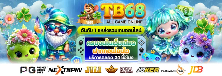TB68 — แพ็กเกจต้อนรับ