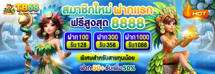 TB68 การชำระเงิน